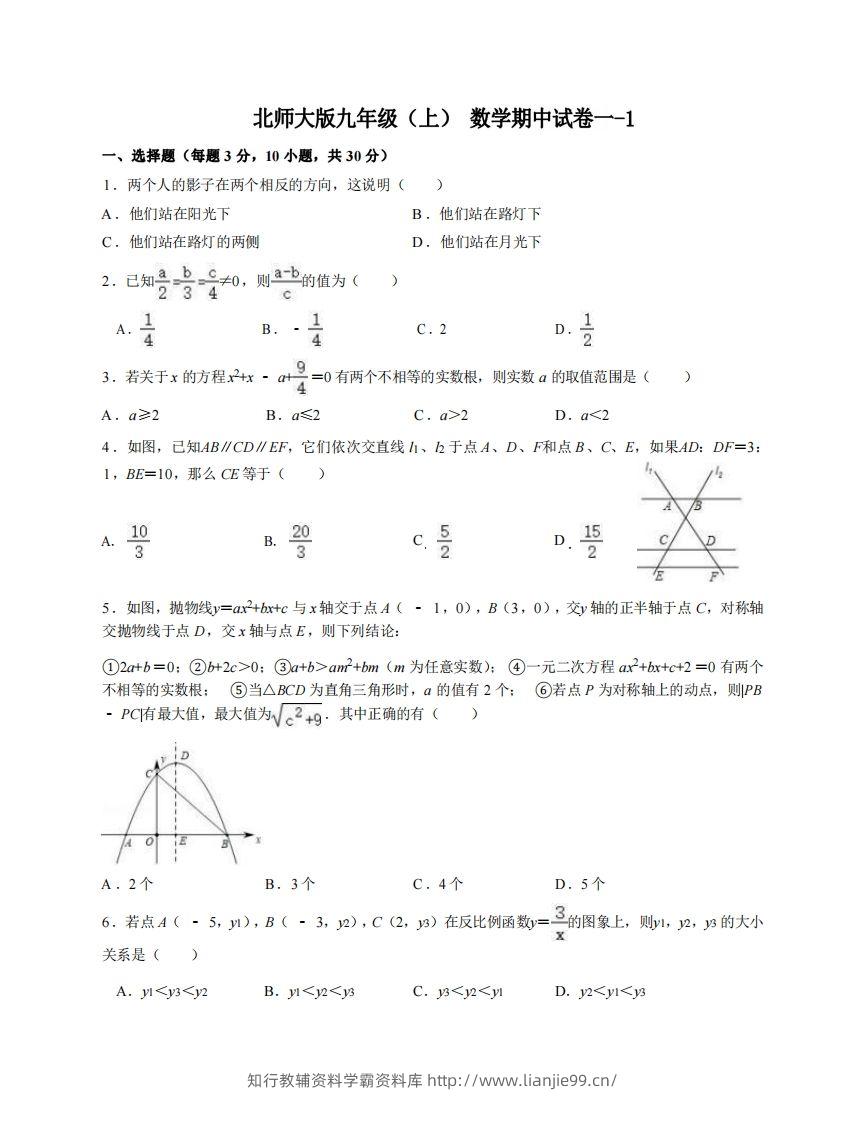 九年级（上）数学期中试卷1-1卷北师大版-学霸资料库学科资源下载