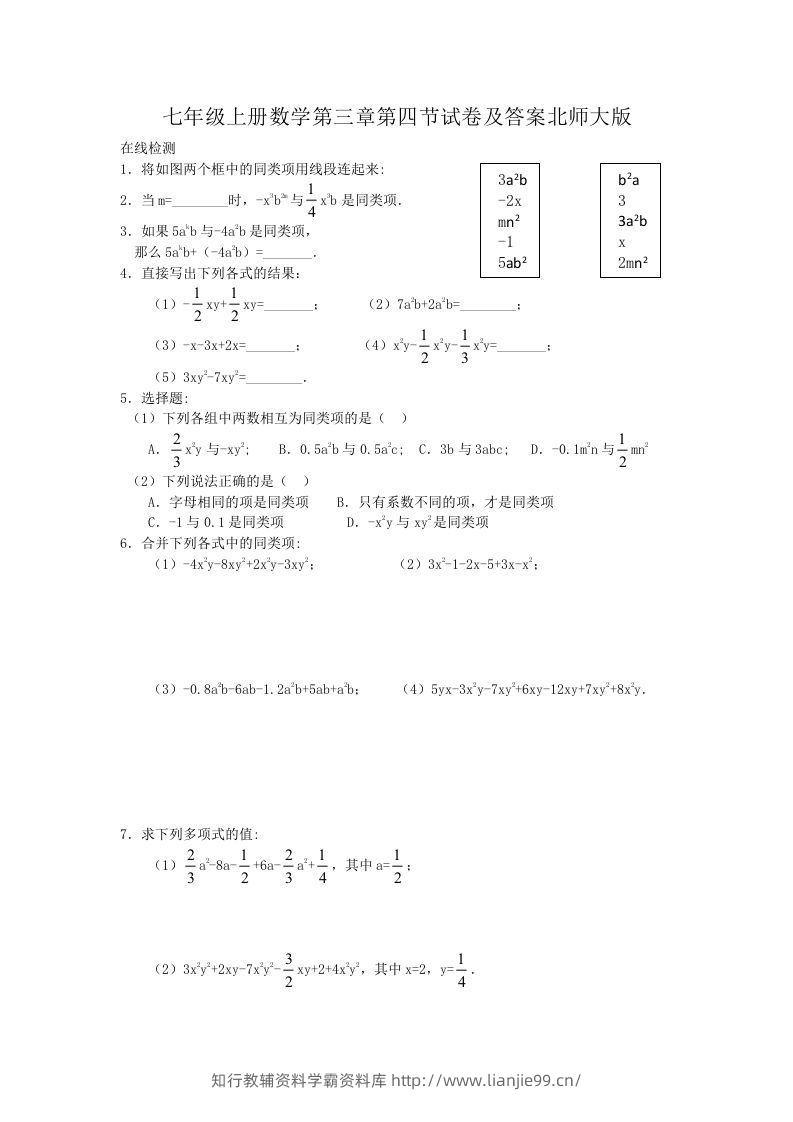 七年级上册数学第三章第四节试卷及答案北师大版(Word版)-学霸资料库学科资源下载