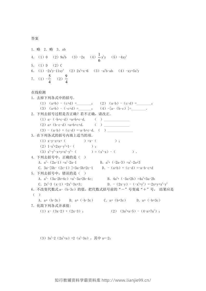 图片[2]-七年级上册数学第三章第四节试卷及答案北师大版(Word版)-学霸资料库学科资源下载