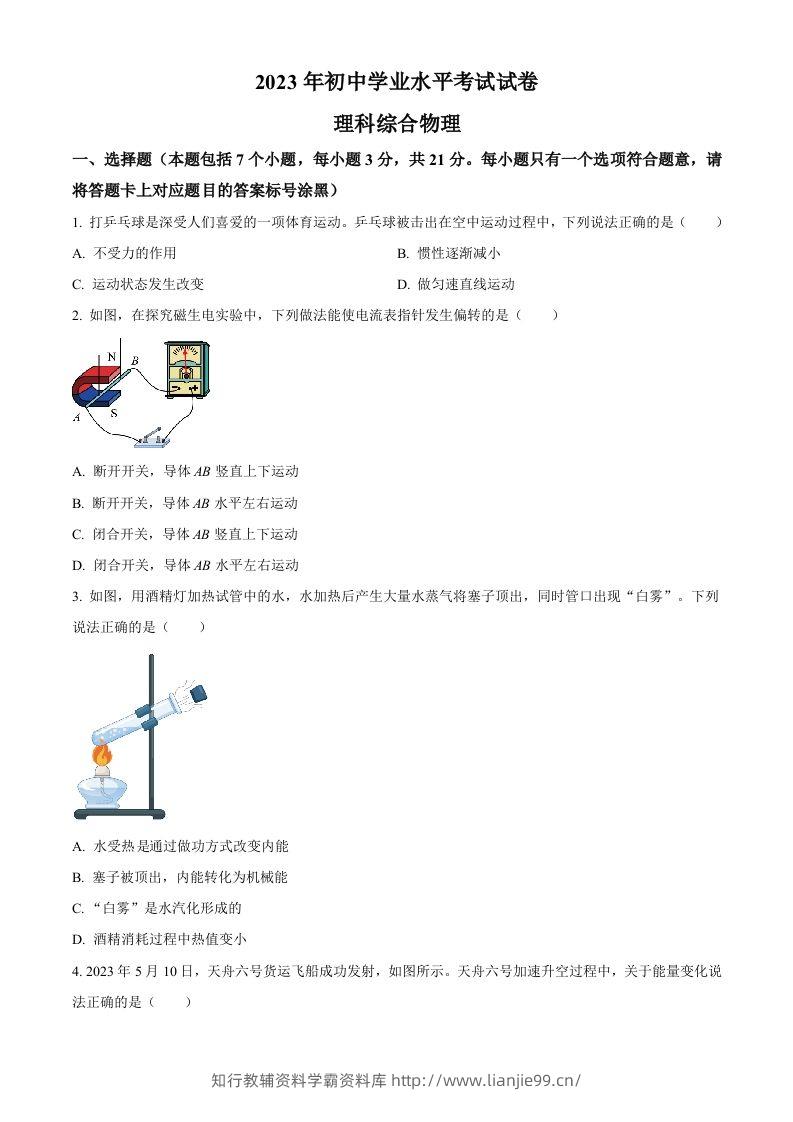 2023年内蒙古包头市中考理综物理试题（空白卷）-学霸资料库学科资源下载