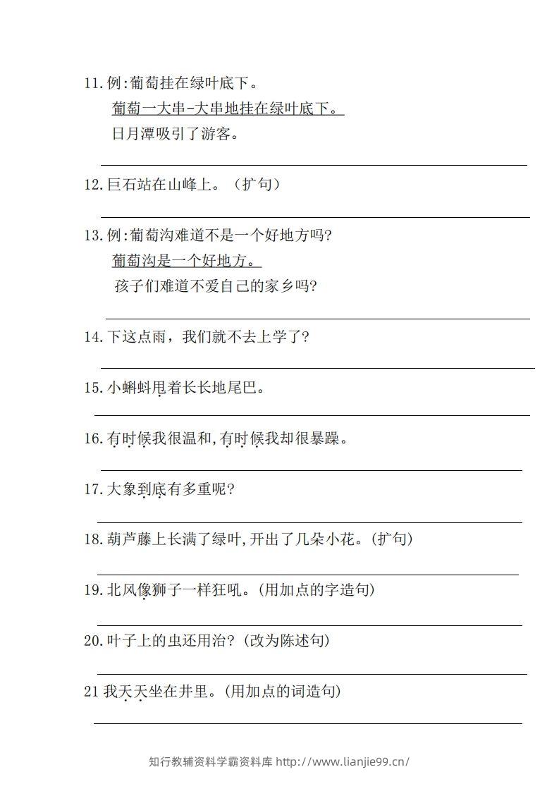 图片[2]-二上语文仿写句子高频考点()-学霸资料库学科资源下载