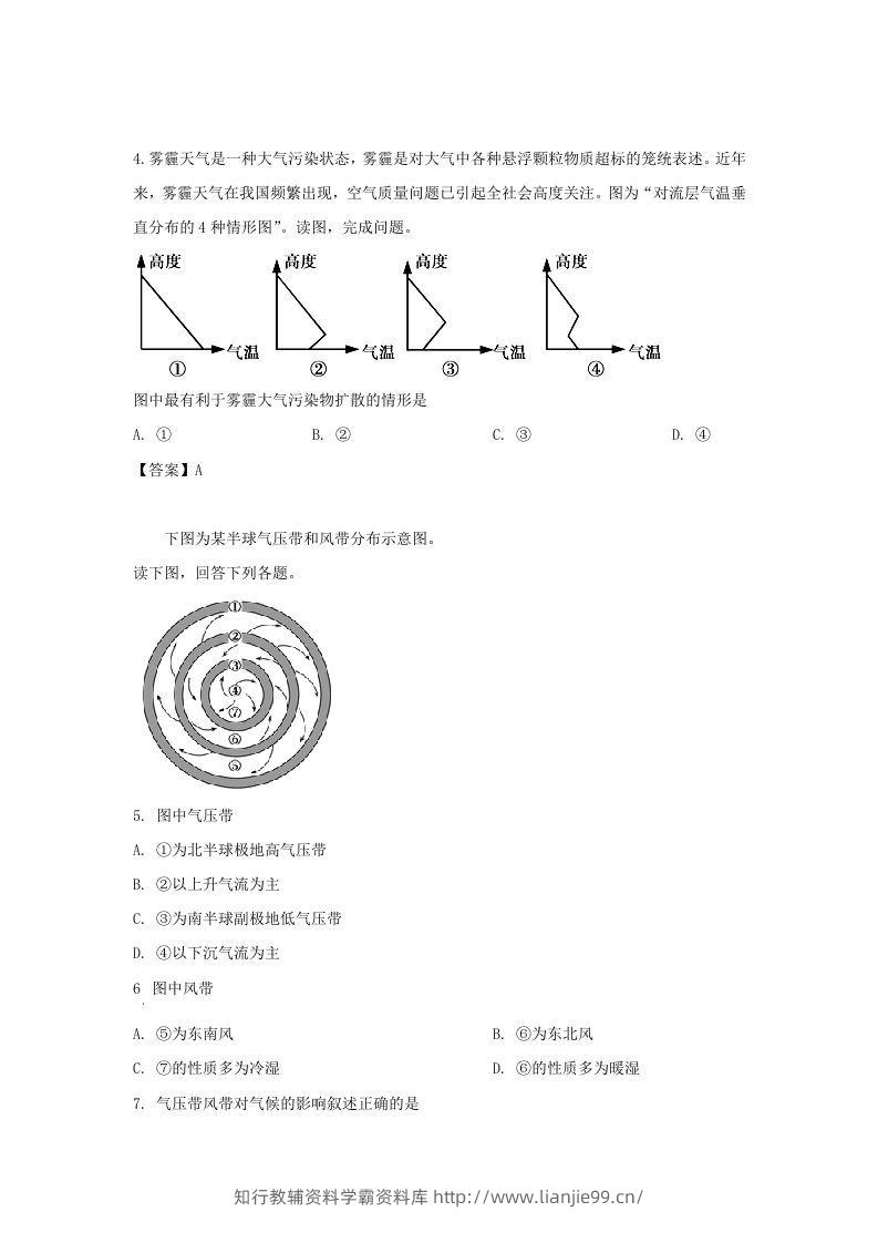 图片[2]-2019-2020年北京市怀柔区高二地理上学期期末试题及答案(Word版)-学霸资料库学科资源下载