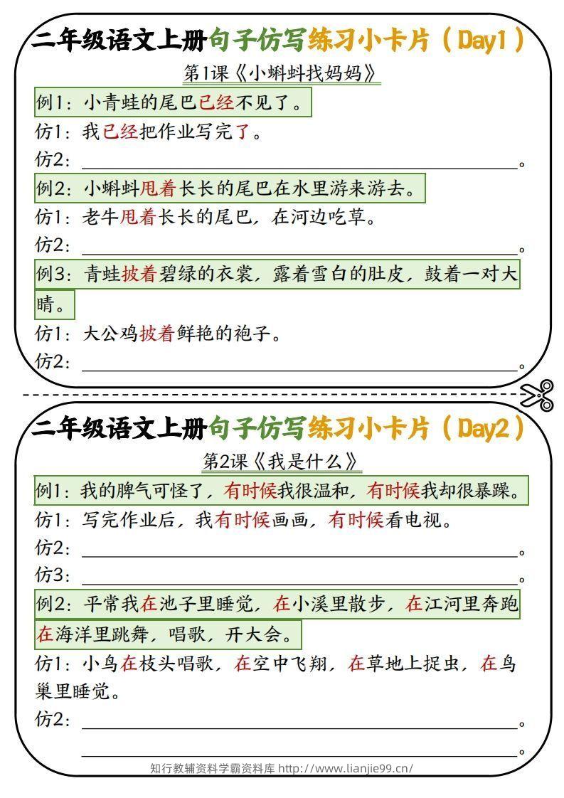 二年级语文上册仿写小卡片-学霸资料库学科资源下载