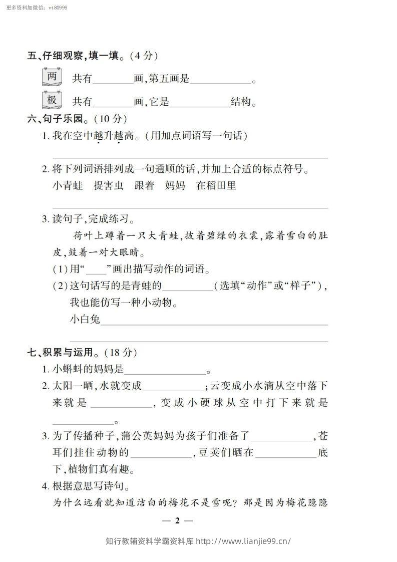 图片[2]-【二上语文试卷】第一单元测试卷-学霸资料库学科资源下载