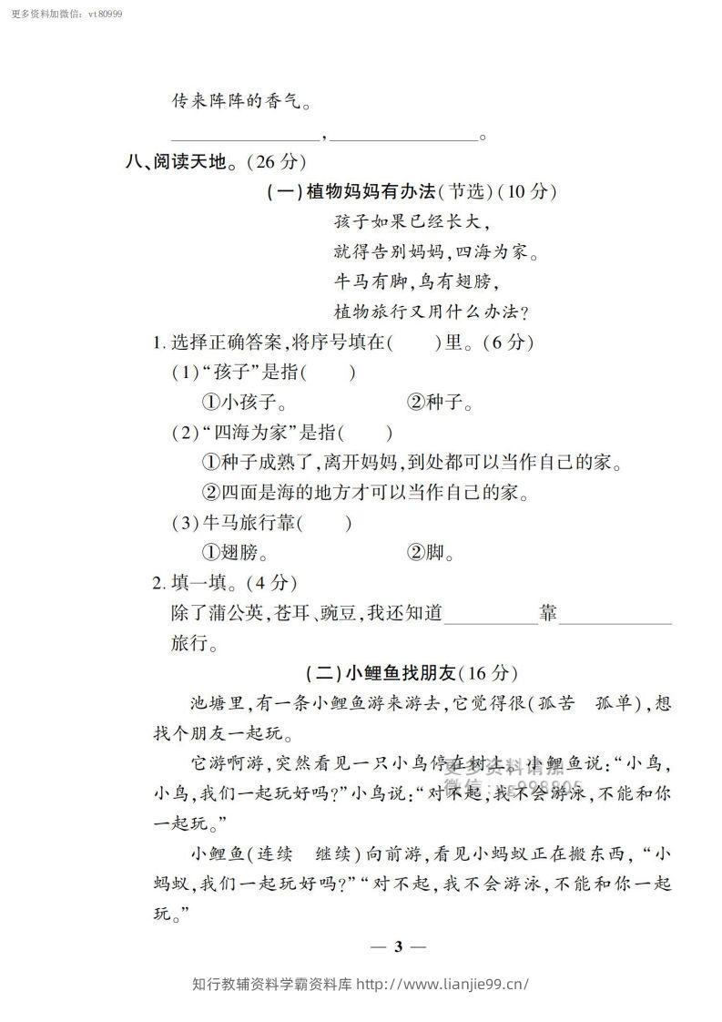 图片[3]-【二上语文试卷】第一单元测试卷-学霸资料库学科资源下载