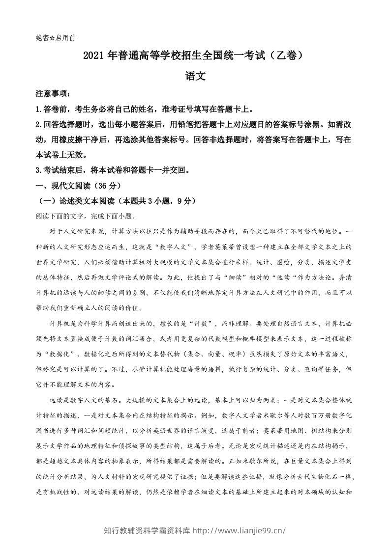 2021年高考语文试卷（全国乙卷）（空白卷）-学霸资料库学科资源下载