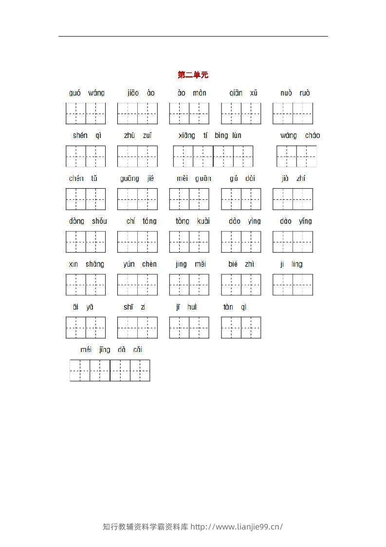 图片[2]-部编版三年级语文下册1-8单元词语、课文默写练习卷-学霸资料库学科资源下载