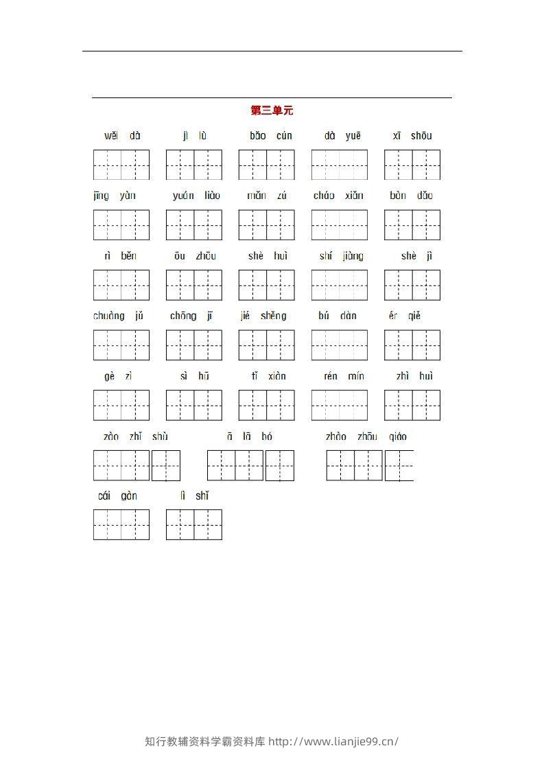 图片[3]-部编版三年级语文下册1-8单元词语、课文默写练习卷-学霸资料库学科资源下载