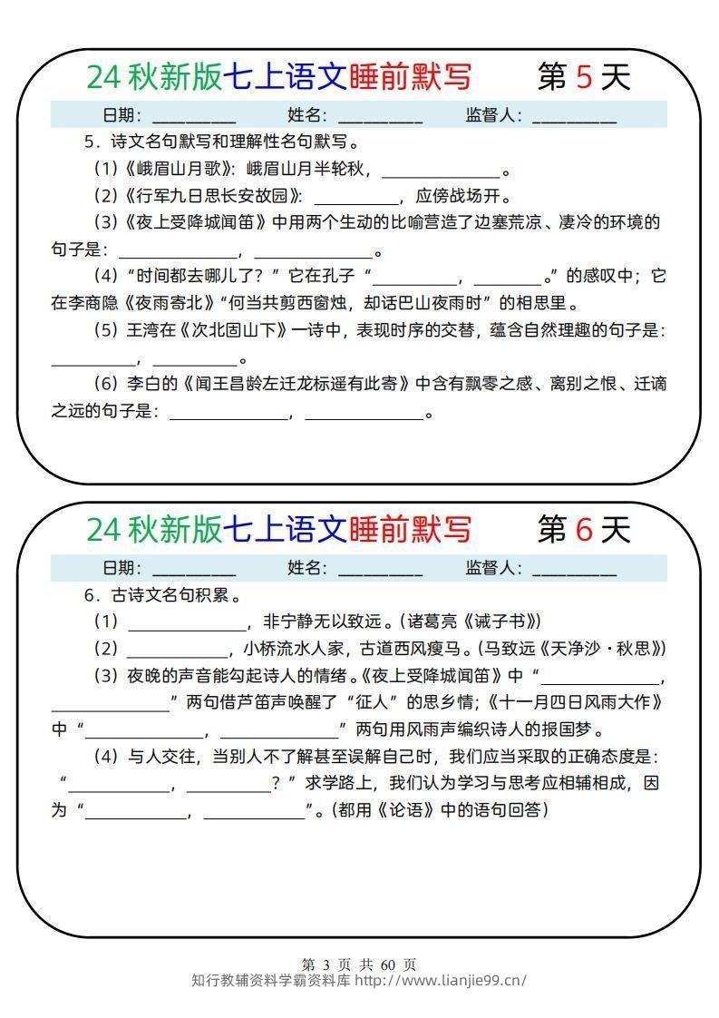 图片[3]-【24新版】七上语文睡前默写59天(1)-学霸资料库学科资源下载