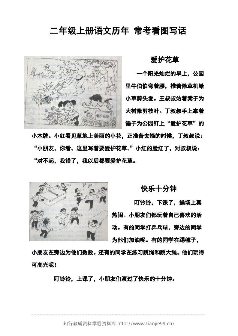 二上语文历年常考看图写话-学霸资料库学科资源下载
