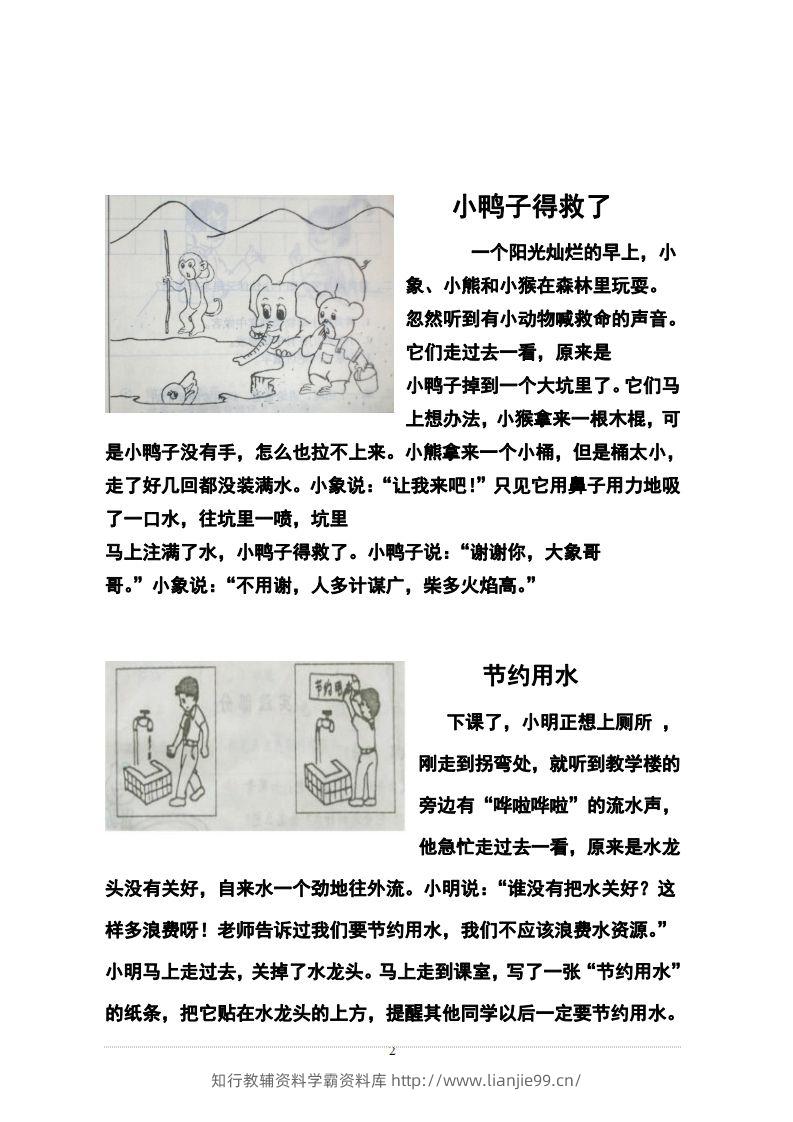 图片[2]-二上语文历年常考看图写话-学霸资料库学科资源下载