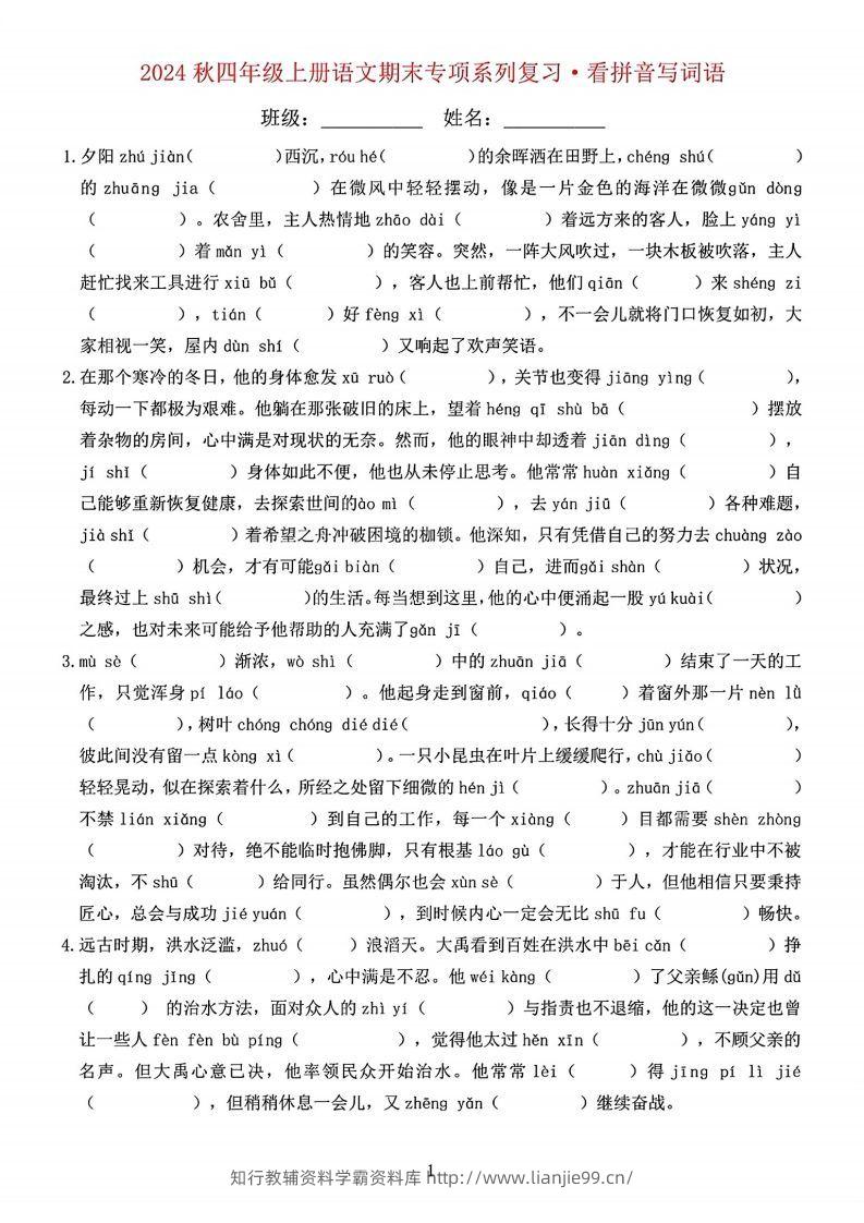 【期末字词六大专项训练】四上语文-学霸资料库学科资源下载