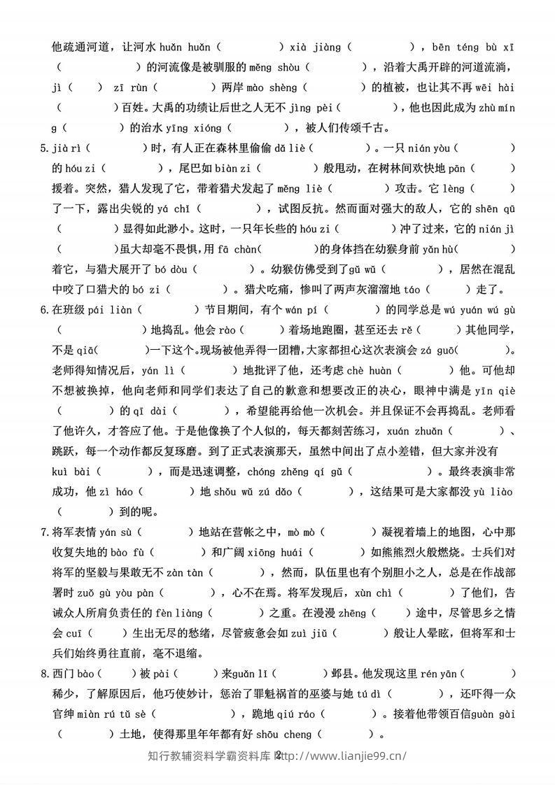 图片[2]-【期末字词六大专项训练】四上语文-学霸资料库学科资源下载