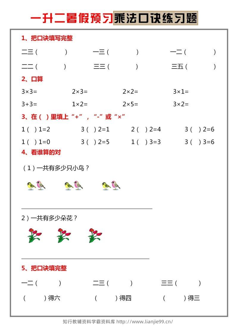 二上数学乘法口诀练习题-学霸资料库学科资源下载
