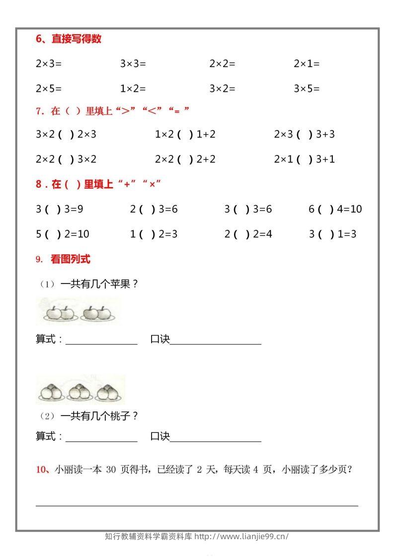 图片[2]-二上数学乘法口诀练习题-学霸资料库学科资源下载