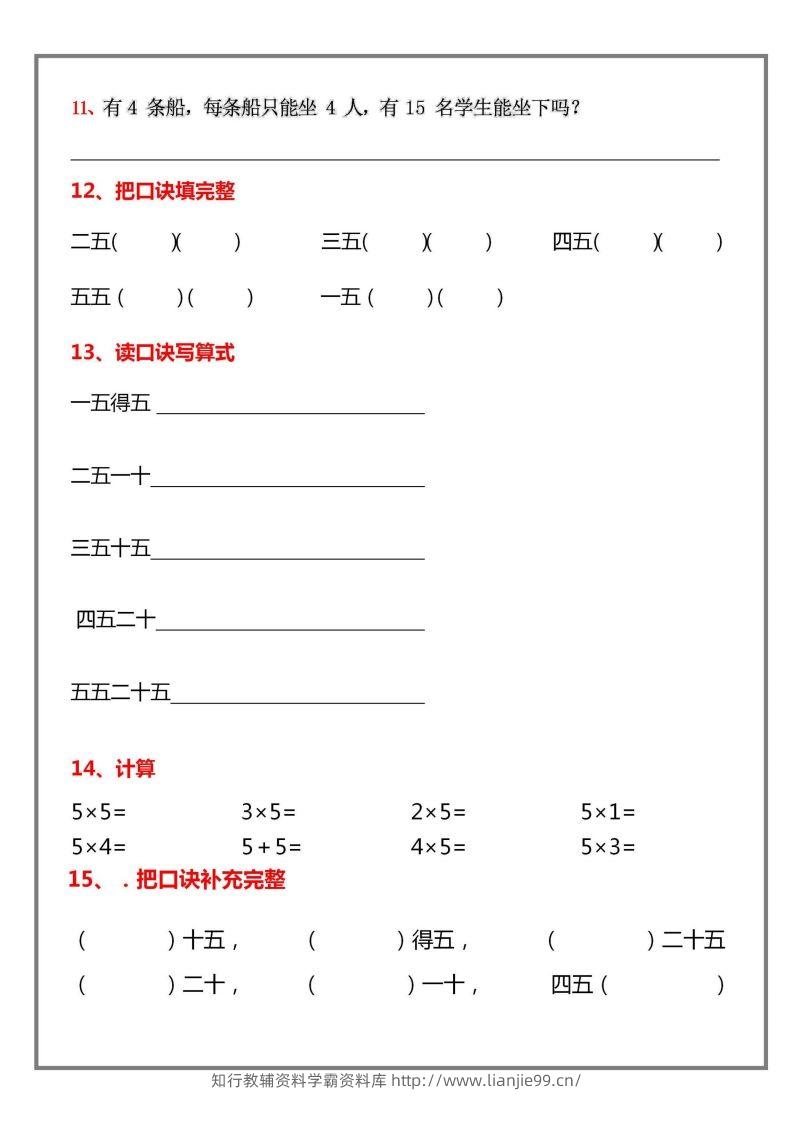 图片[3]-二上数学乘法口诀练习题-学霸资料库学科资源下载