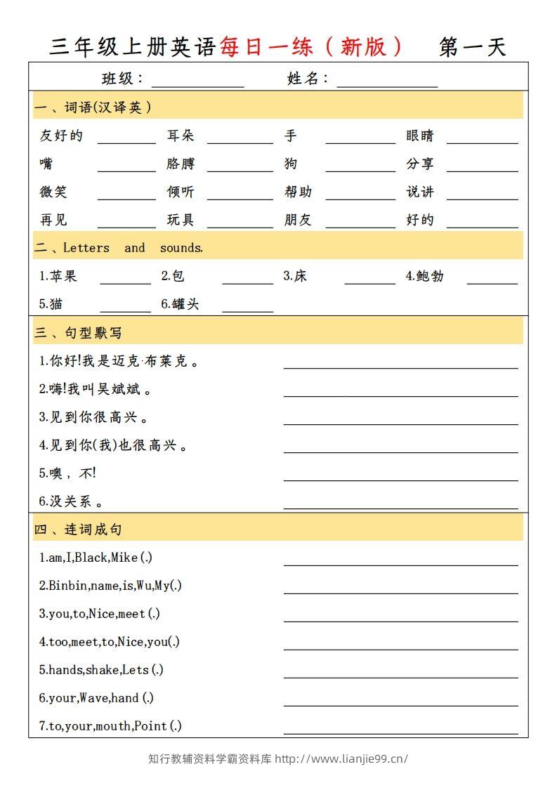 【新版人教PEP】三上英语每日一练-学霸资料库学科资源下载