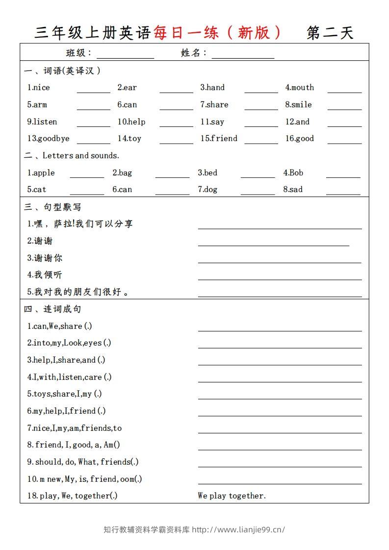 图片[2]-【新版人教PEP】三上英语每日一练-学霸资料库学科资源下载
