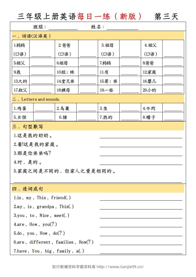 图片[3]-【新版人教PEP】三上英语每日一练-学霸资料库学科资源下载