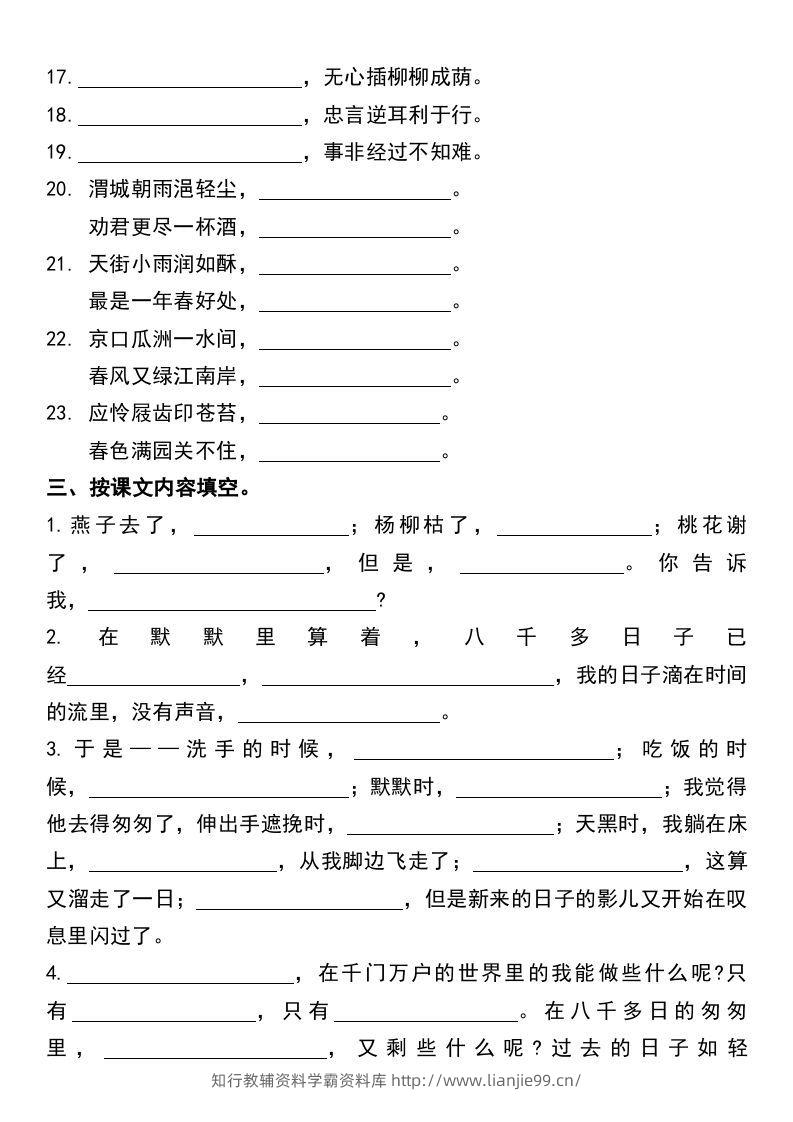 图片[2]-六年级下册语文小升初课内专项复习卷-学霸资料库学科资源下载