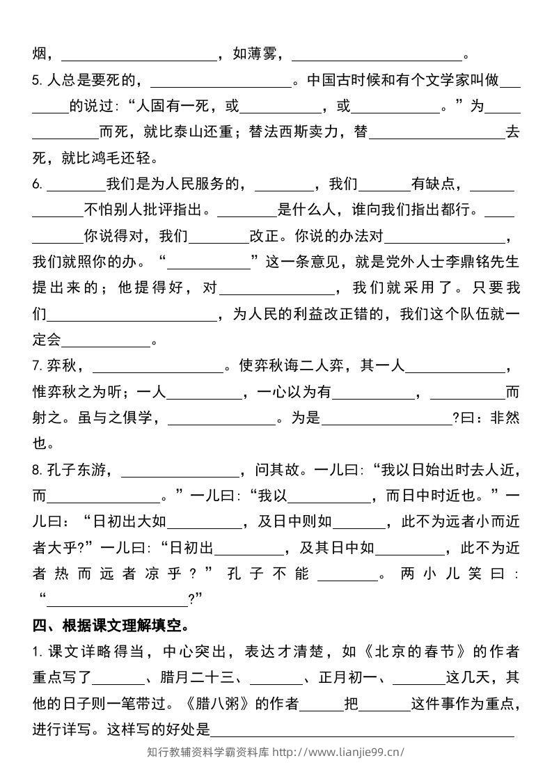 图片[3]-六年级下册语文小升初课内专项复习卷-学霸资料库学科资源下载