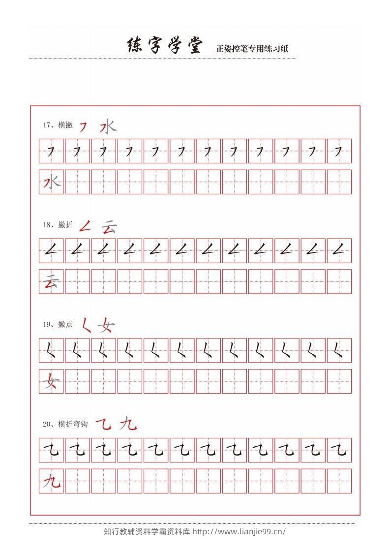 【控笔】控笔笔画练习8款-学霸资料库学科资源下载