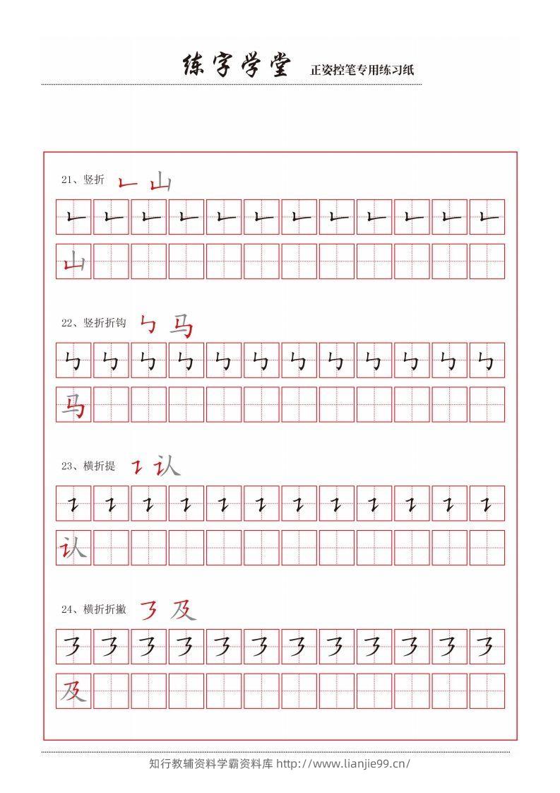 图片[2]-【控笔】控笔笔画练习8款-学霸资料库学科资源下载
