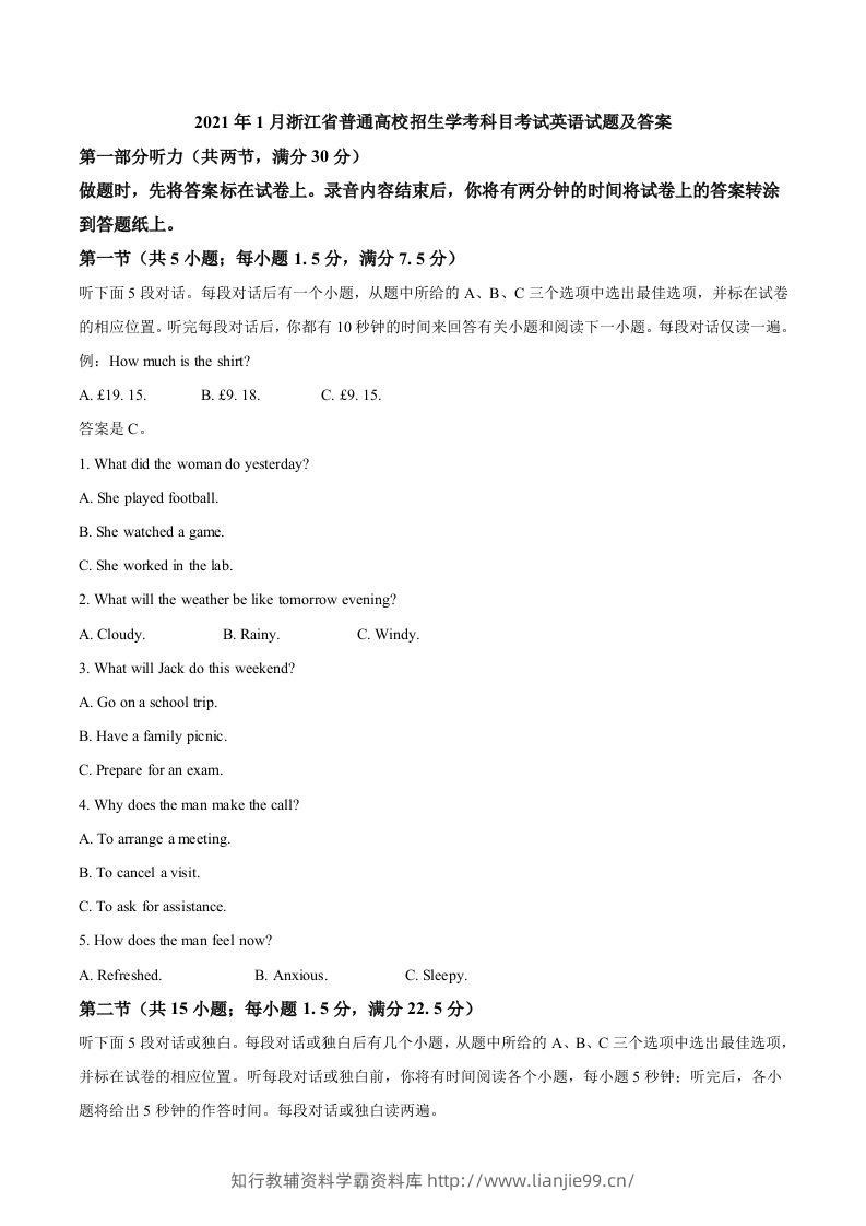 2021年高考英语试卷（浙江）（1月）（空白卷）-学霸资料库学科资源下载