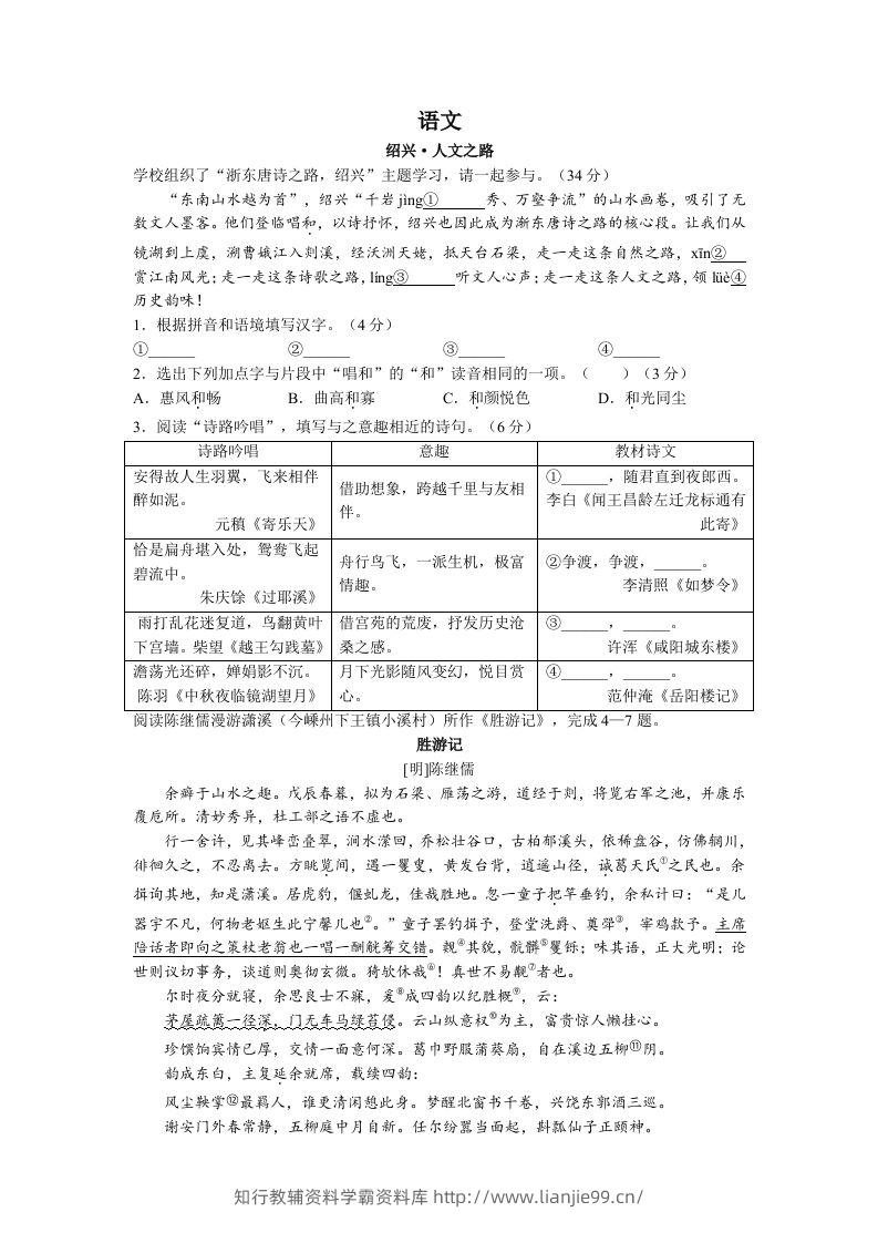 2022年浙江省绍兴市中考语文真题及答案-学霸资料库学科资源下载