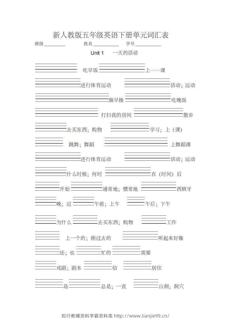 五年级英语下册单词表汉译英(带四线格)（人教PEP版）-学霸资料库学科资源下载