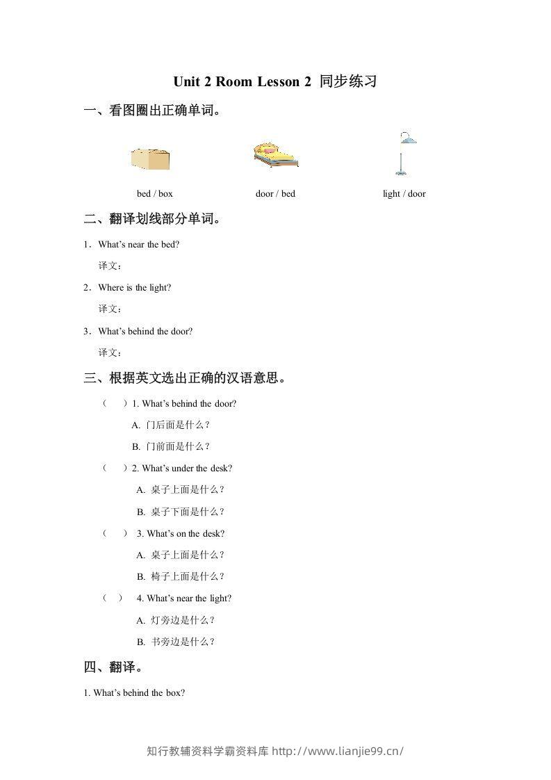 一年级英语下册Unit2RoomLesson2同步练习3-学霸资料库学科资源下载
