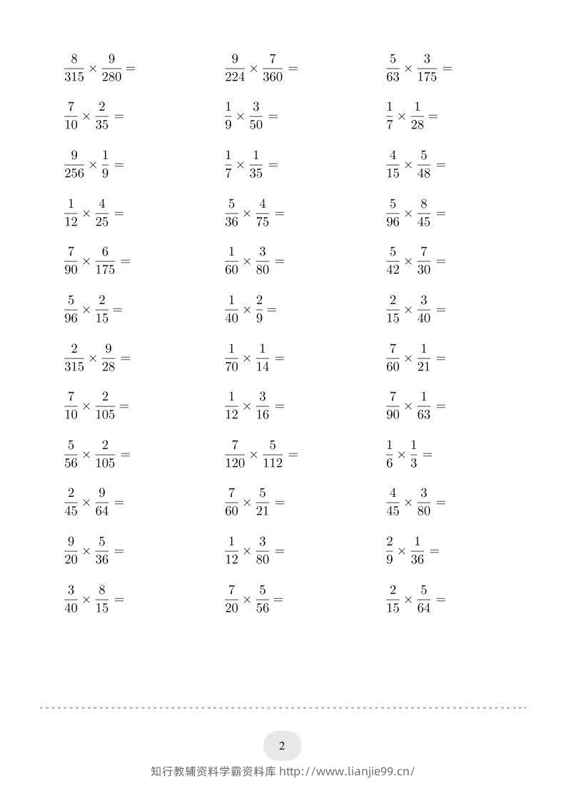 图片[2]-六年级数学下册▲口算题（简单约分的分数乘法）连打版（人教版）-学霸资料库学科资源下载