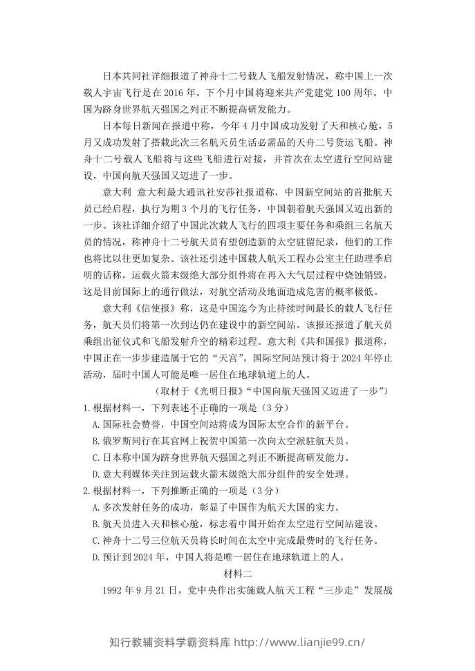 图片[2]-2020-2021年北京市延庆区高一语文下学期期末试卷及答案(Word版)-学霸资料库学科资源下载