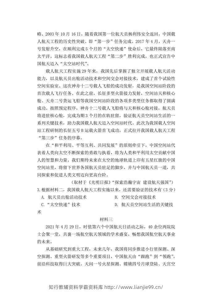 图片[3]-2020-2021年北京市延庆区高一语文下学期期末试卷及答案(Word版)-学霸资料库学科资源下载