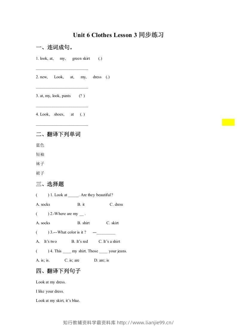 一年级英语下册Unit6ClothesLesson3同步练习1-学霸资料库学科资源下载