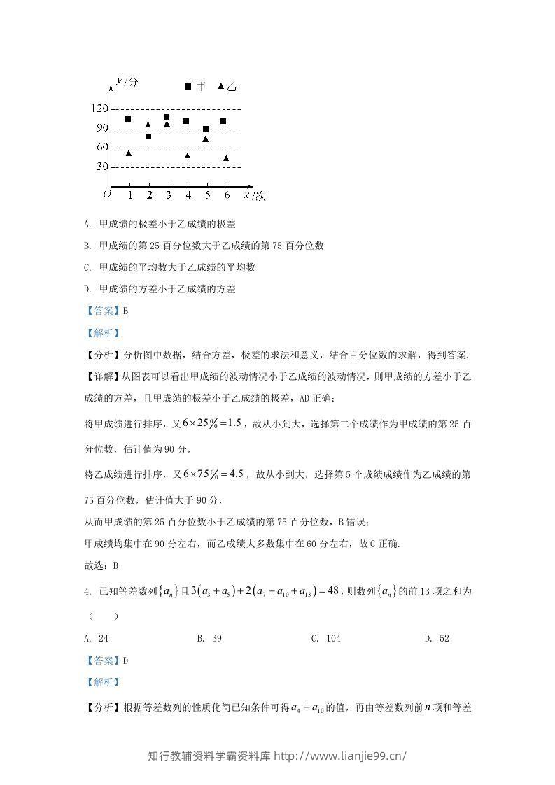 图片[2]-2022-2023学年广东省汕头市高三上学期期末数学试题及答案(Word版)-学霸资料库学科资源下载