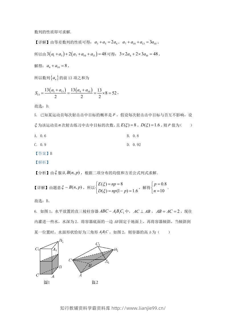 图片[3]-2022-2023学年广东省汕头市高三上学期期末数学试题及答案(Word版)-学霸资料库学科资源下载