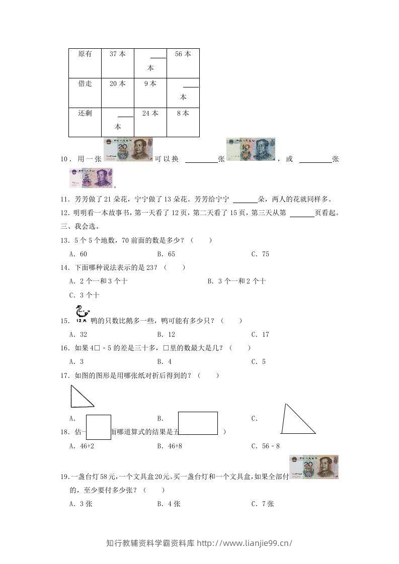 图片[2]-2021-2022学年江苏省南通市如东县一年级下学期数学期末试题及答案(Word版)-学霸资料库学科资源下载