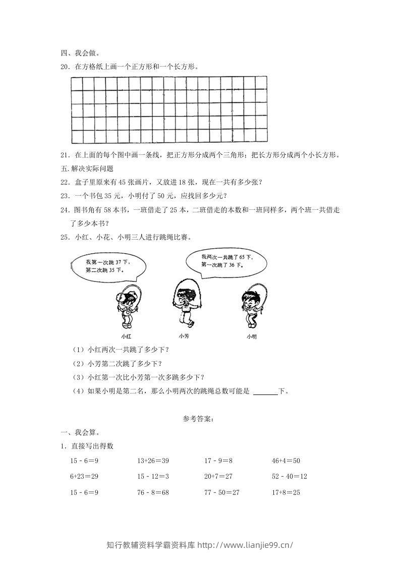 图片[3]-2021-2022学年江苏省南通市如东县一年级下学期数学期末试题及答案(Word版)-学霸资料库学科资源下载