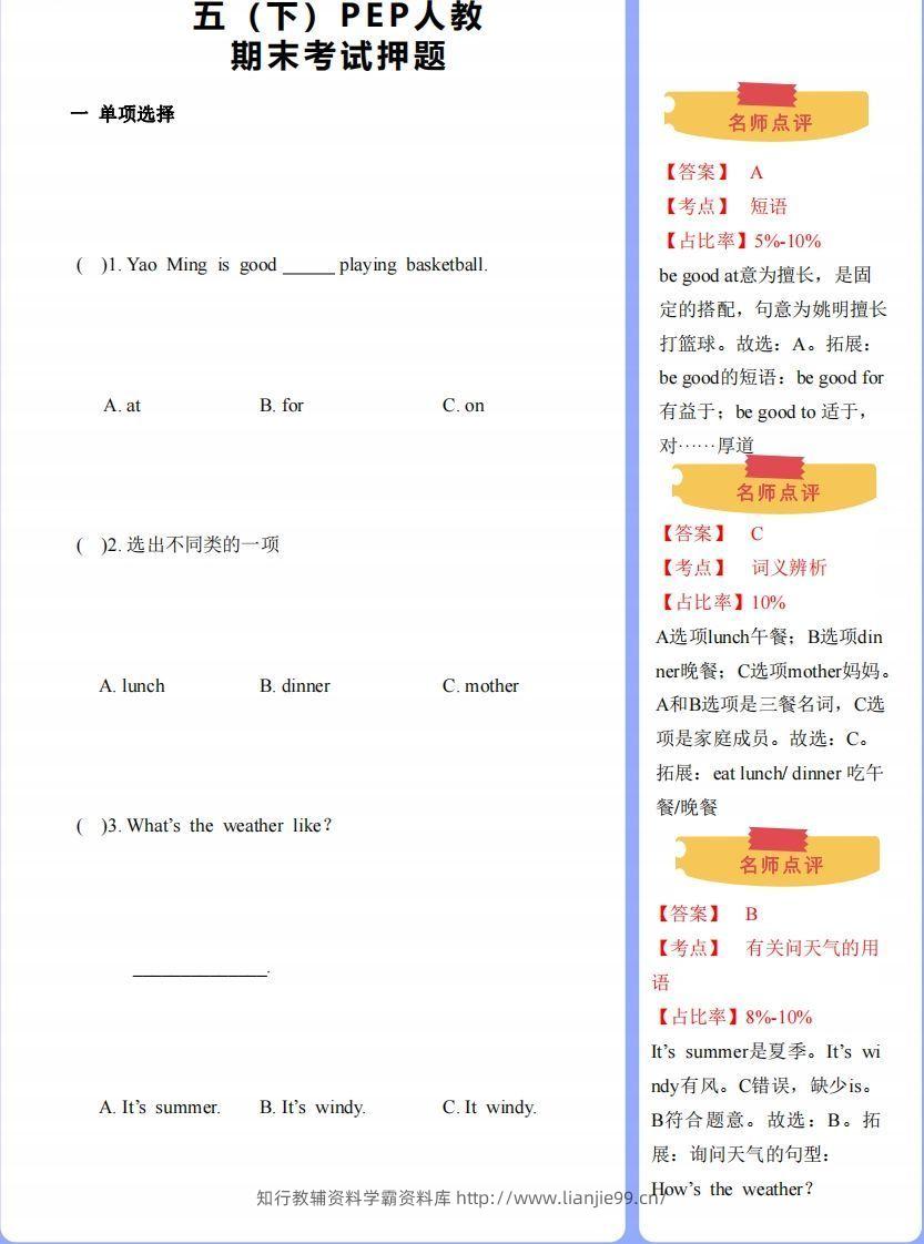 【期末】人教版下-五下英语-期末押题-学霸资料库学科资源下载