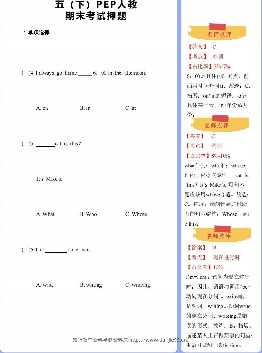 图片[2]-【期末】人教版下-五下英语-期末押题-学霸资料库学科资源下载