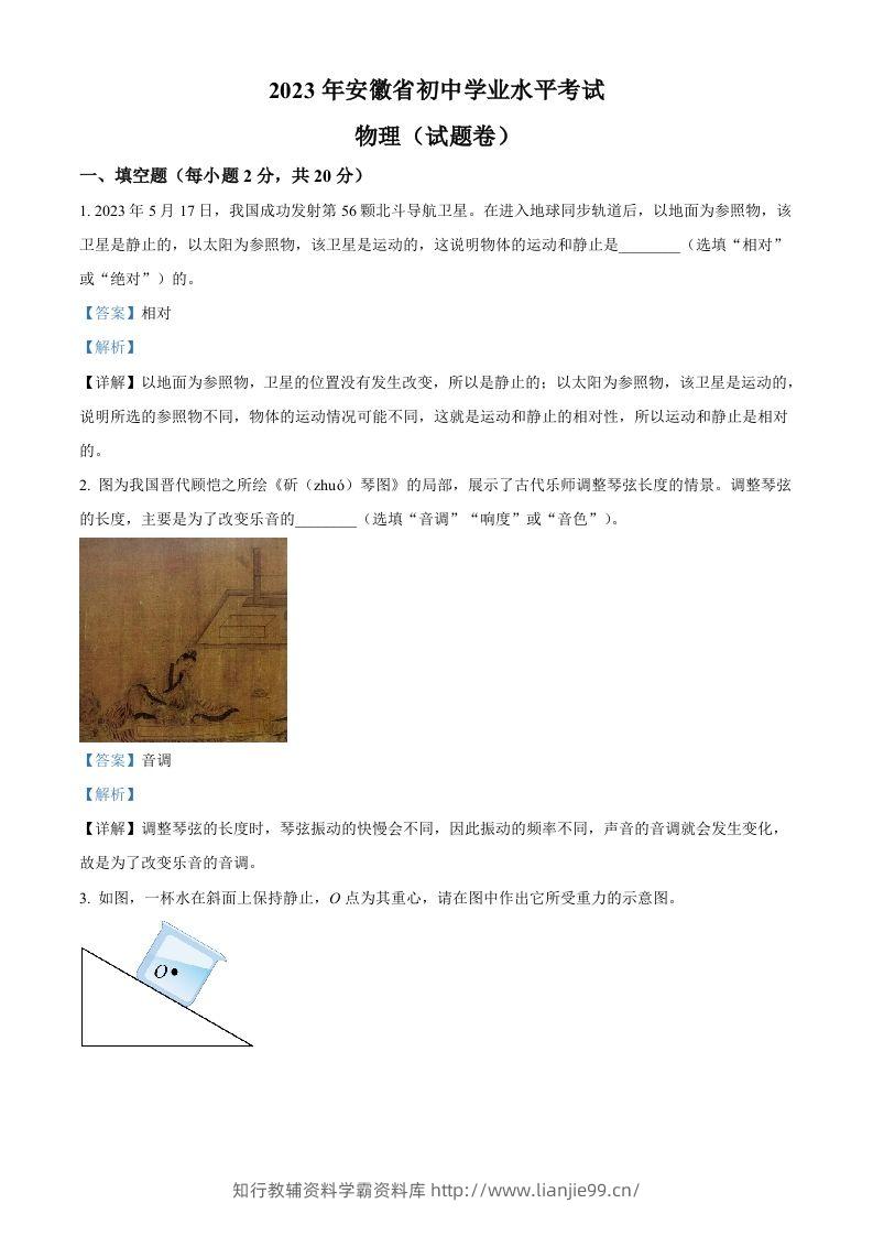 2023年安徽省中考物理试题（含答案）-学霸资料库学科资源下载