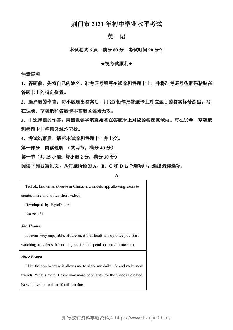湖北省荆门市2021年中考英语试题（含答案）-学霸资料库学科资源下载