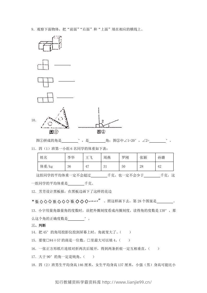 图片[2]-2020-2021学年山西省太原市四年级上学期期末数学真题及答案(Word版)-学霸资料库学科资源下载