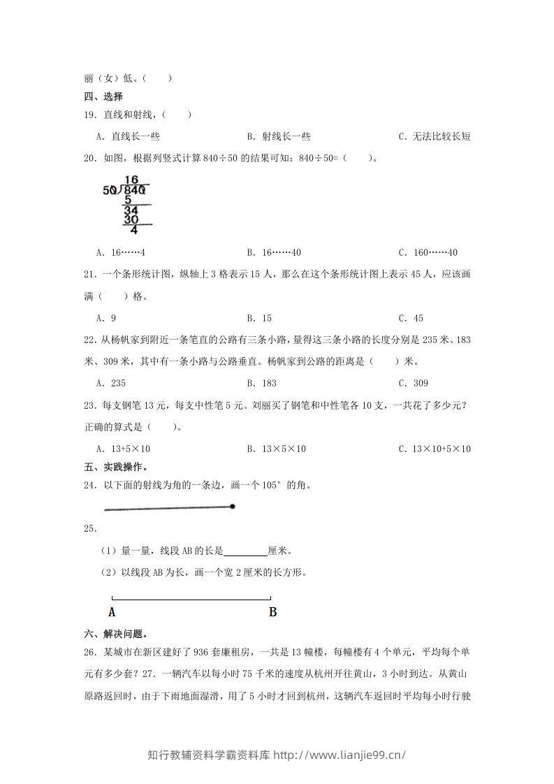 图片[3]-2020-2021学年山西省太原市四年级上学期期末数学真题及答案(Word版)-学霸资料库学科资源下载