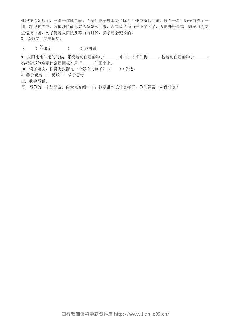 图片[2]-2021-2022学年广东省河源市紫金县二年级下册期末语文真题及答案(Word版)-学霸资料库学科资源下载
