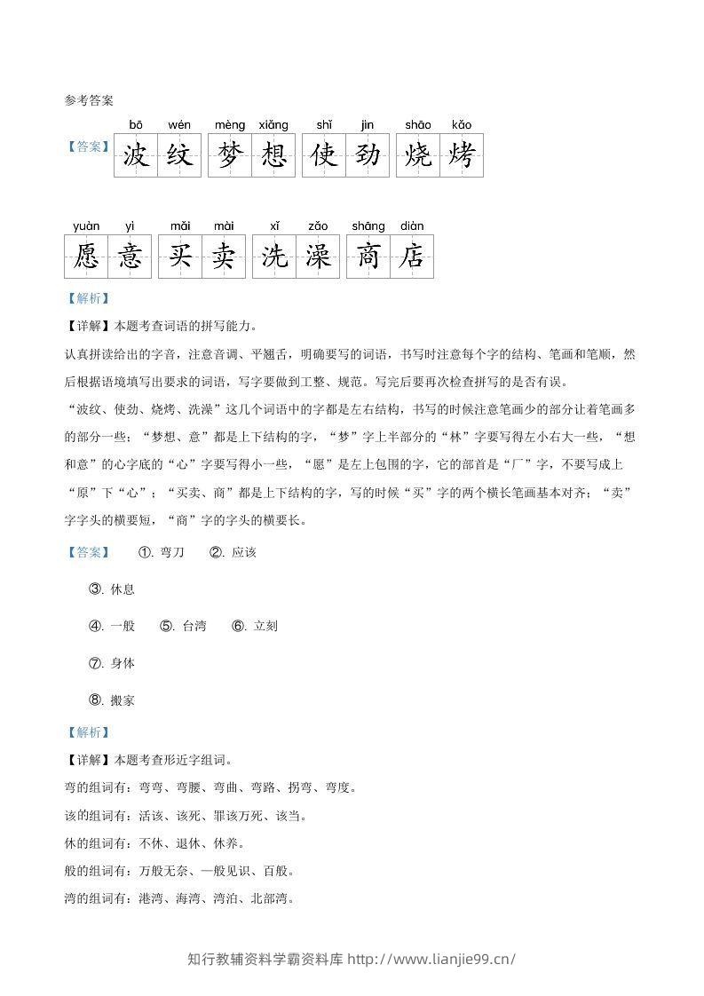 图片[3]-2021-2022学年广东省河源市紫金县二年级下册期末语文真题及答案(Word版)-学霸资料库学科资源下载