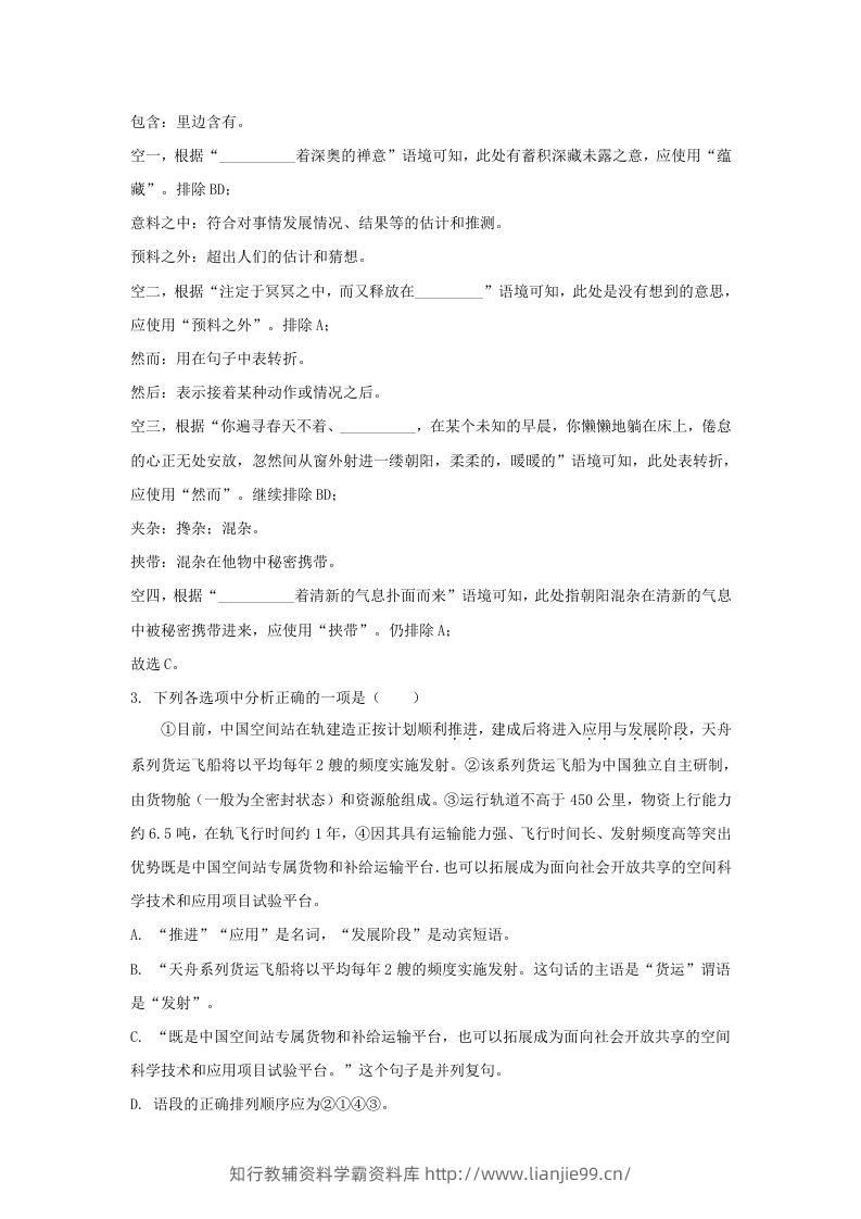 图片[2]-2023-2024学年辽宁省沈阳市九年级上学期语文12月月考试题及答案(Word版)-学霸资料库学科资源下载
