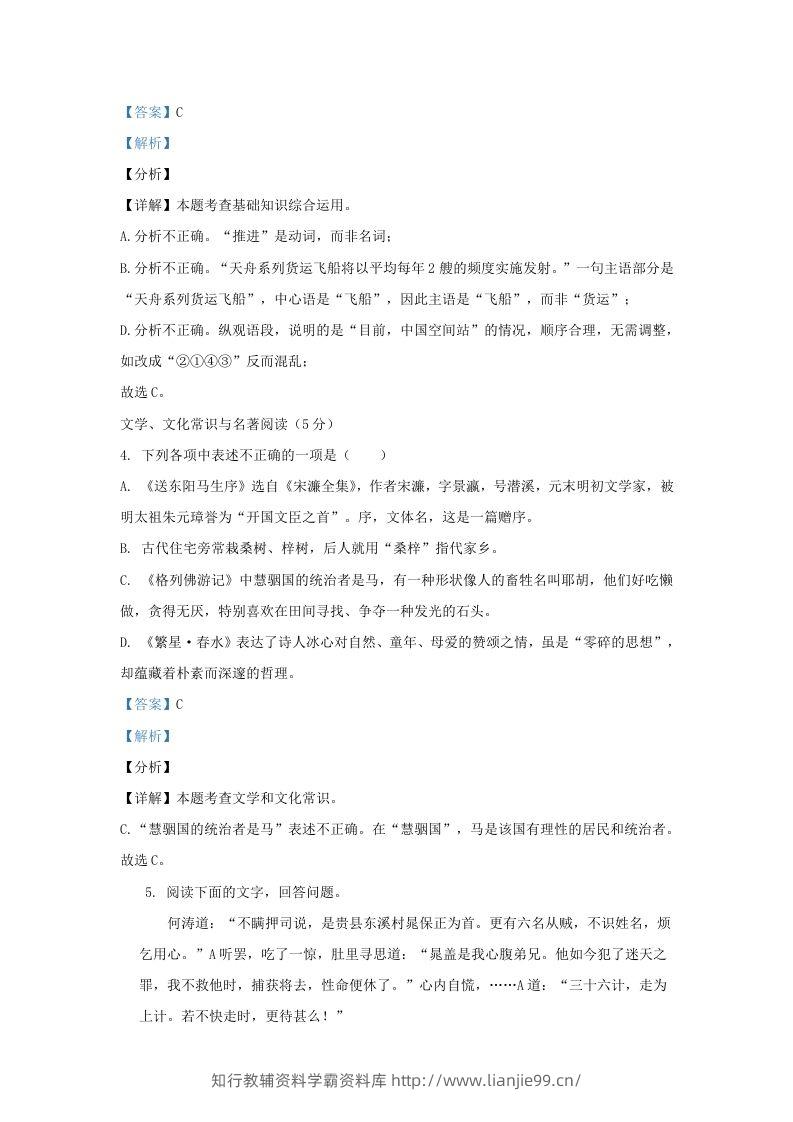 图片[3]-2023-2024学年辽宁省沈阳市九年级上学期语文12月月考试题及答案(Word版)-学霸资料库学科资源下载