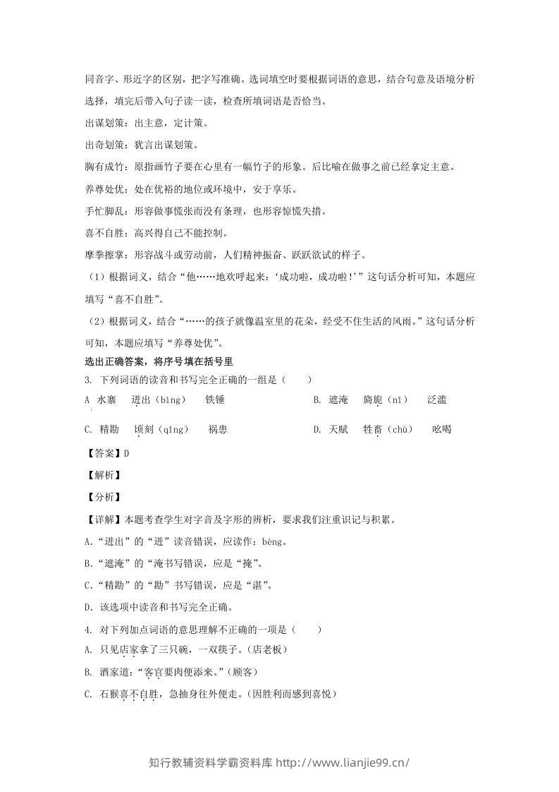 图片[2]-2020-2021学年安徽铜陵铜官区五年级下册语文期末试卷及答案(Word版)-学霸资料库学科资源下载